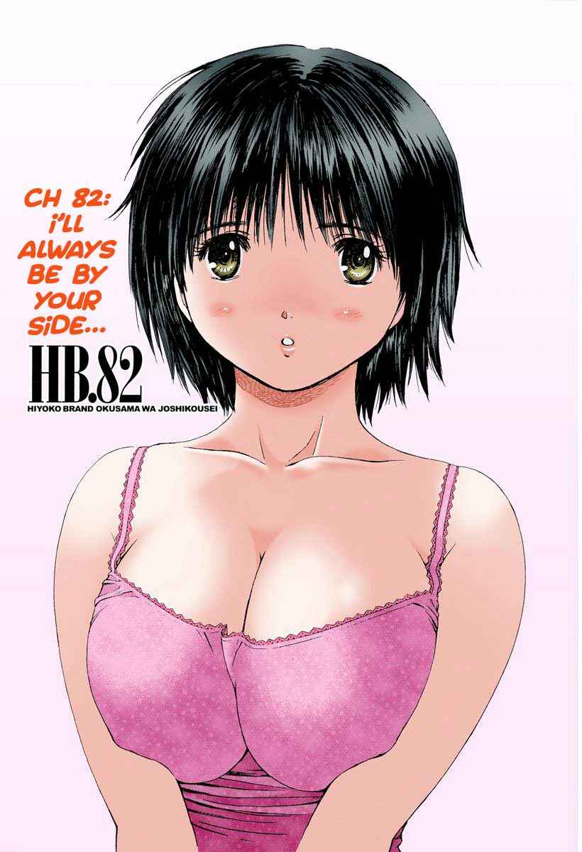 Page 1 Chapter 82 Okusama wa Joshikousei