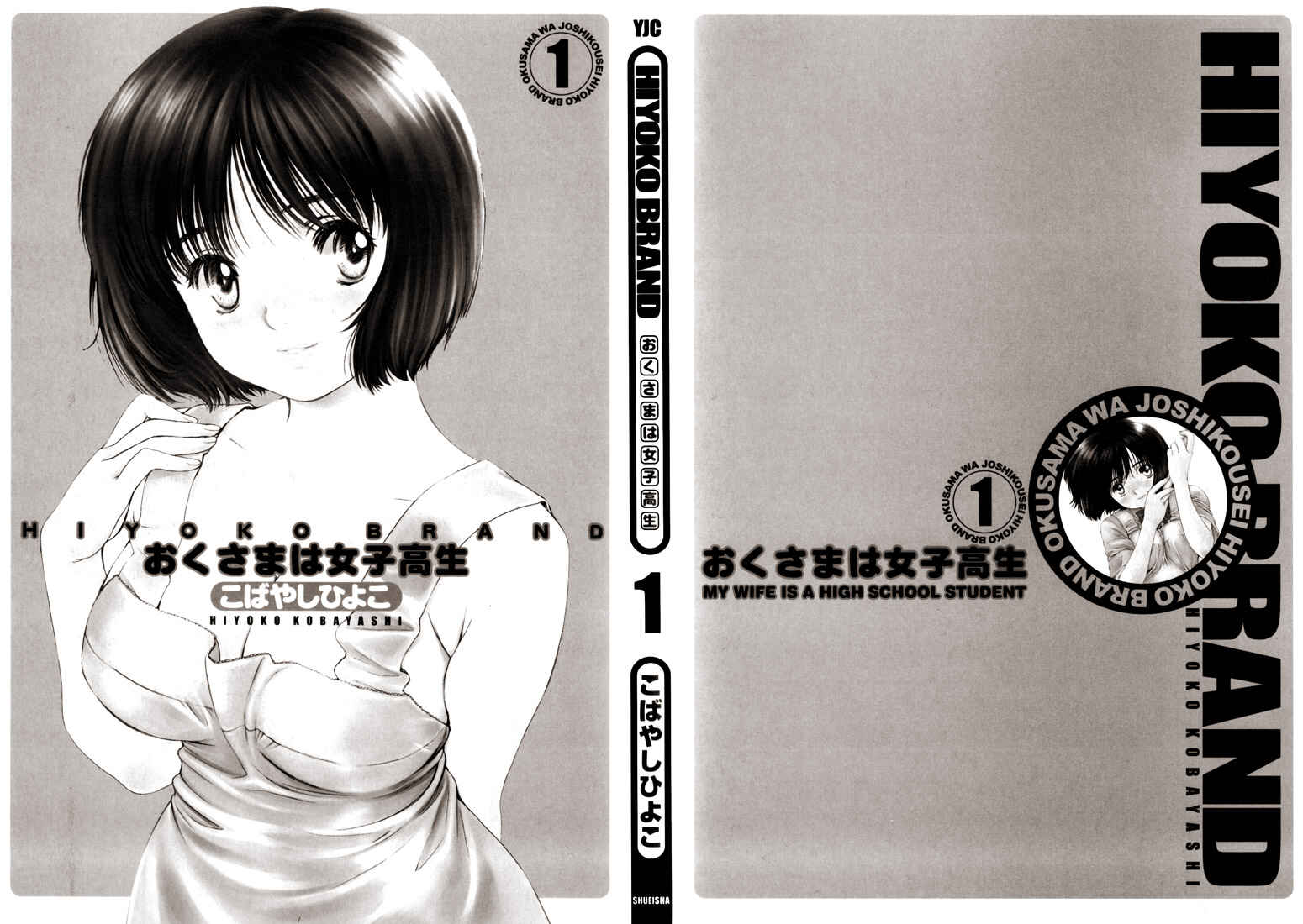 Page 2 Chapter 0.01 Okusama wa Joshikousei