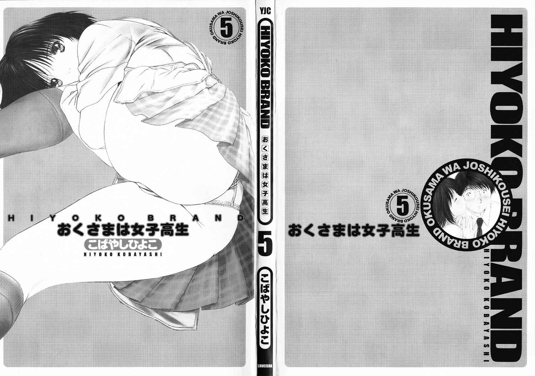 Page 3 Chapter 0.1 Okusama wa Joshikousei