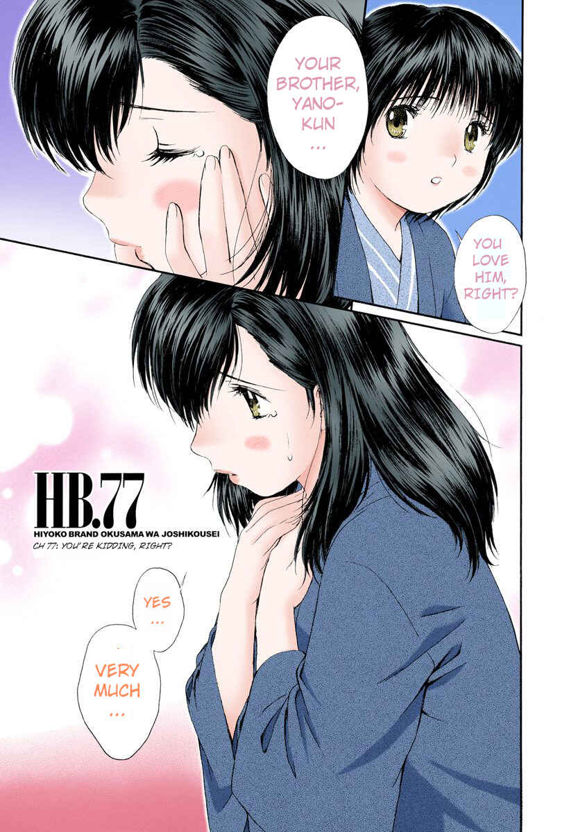 Page 1 Chapter 77 Okusama wa Joshikousei