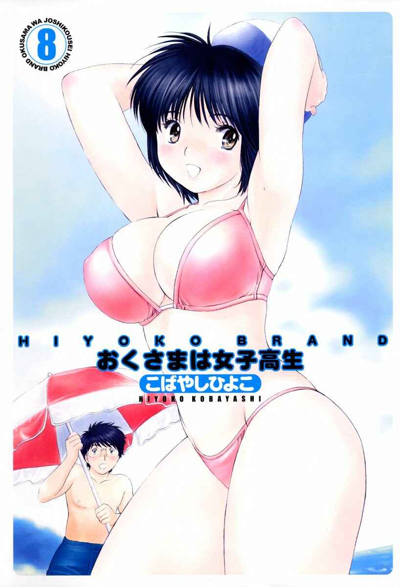 Page 1 Chapter 74.5 Okusama wa Joshikousei