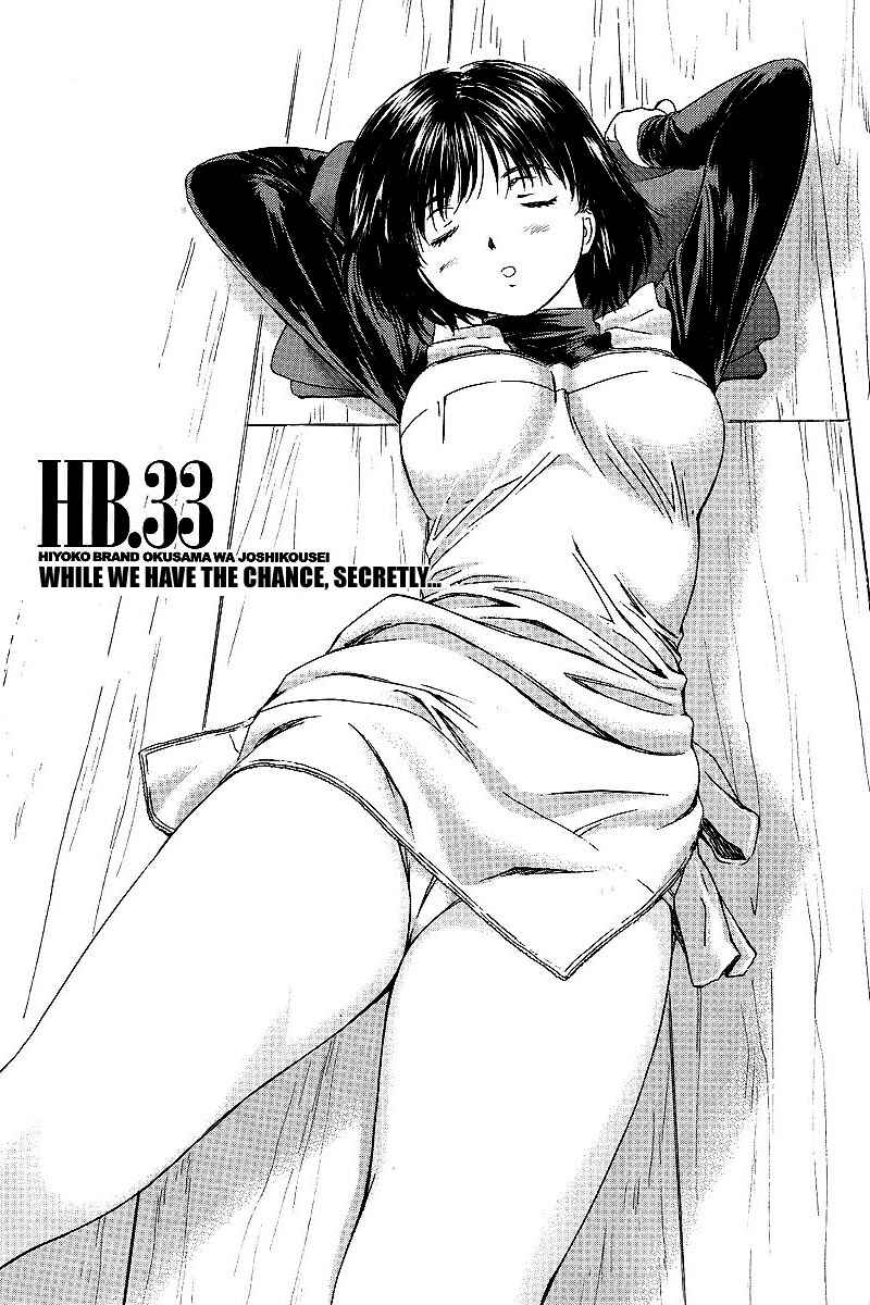 Page 2 Chapter 33 Okusama wa Joshikousei