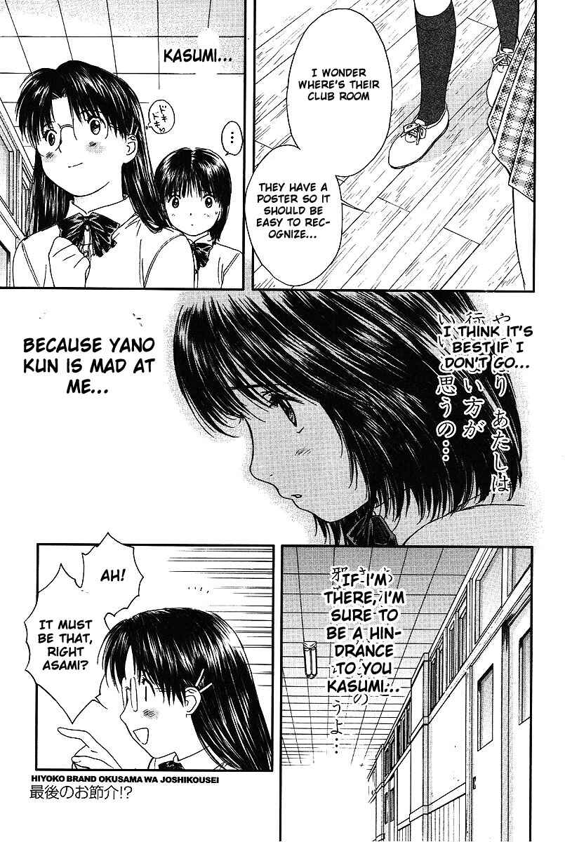 Page 2 Chapter 49 Okusama wa Joshikousei