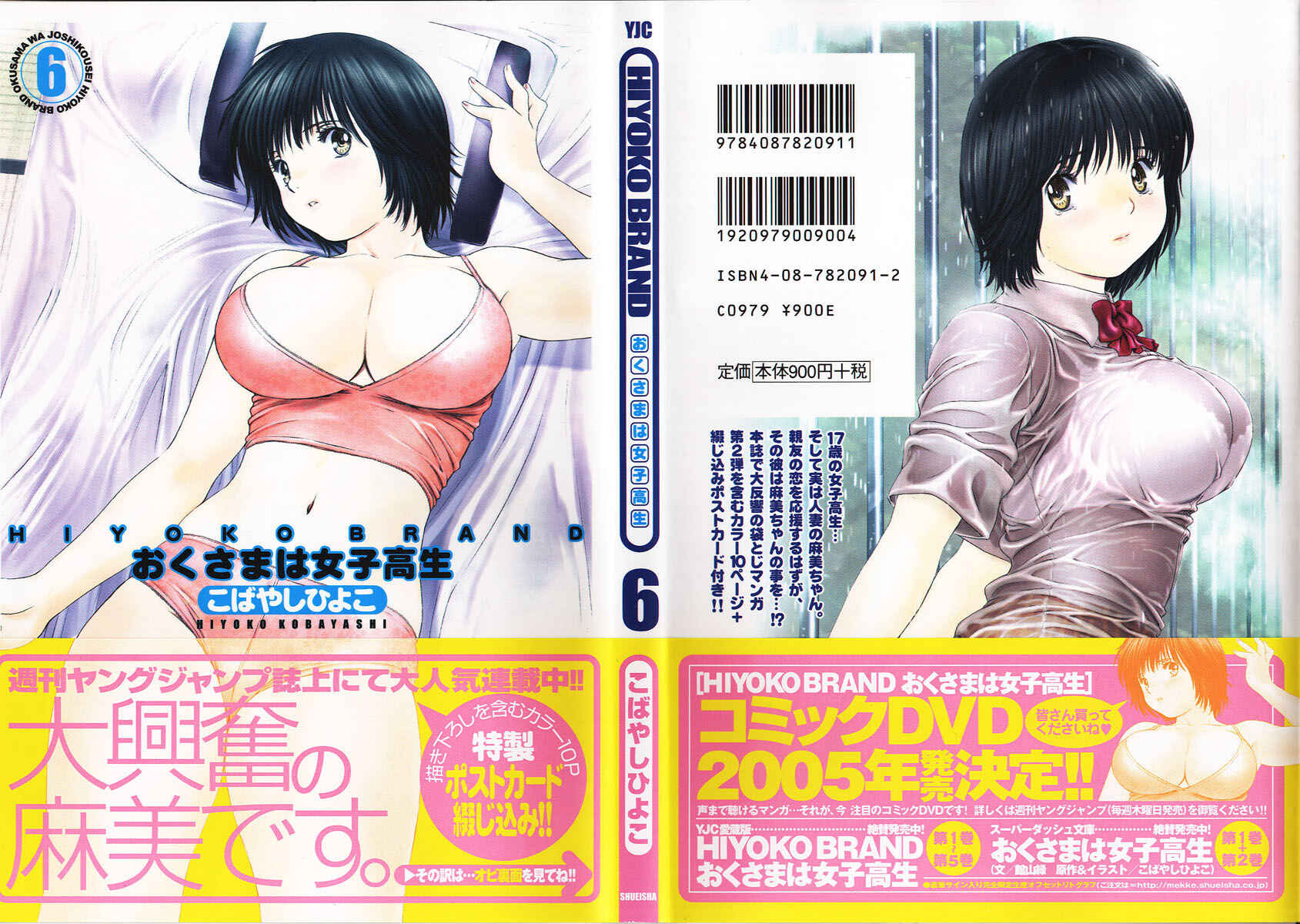 Page 3 Chapter 48.5 Okusama wa Joshikousei