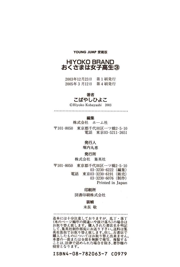 Page 15 Chapter 22 Okusama wa Joshikousei