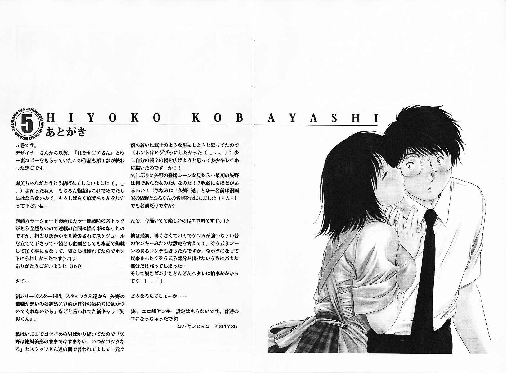 Page 15 Chapter 48 Okusama wa Joshikousei
