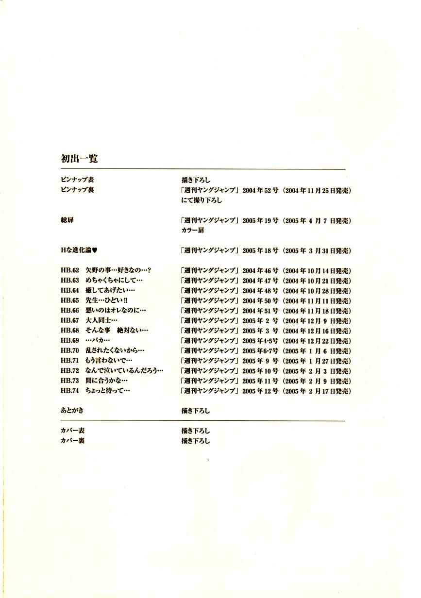 Page 16 Chapter 74 Okusama wa Joshikousei