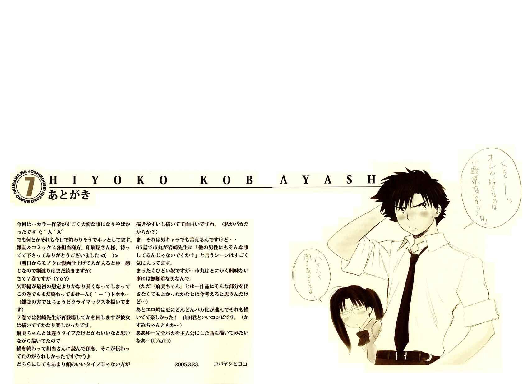 Page 17 Chapter 74 Okusama wa Joshikousei