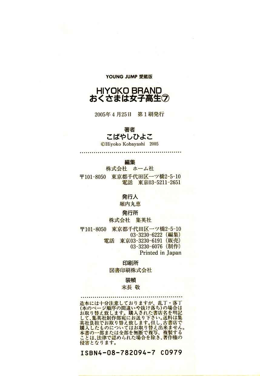 Page 18 Chapter 74 Okusama wa Joshikousei