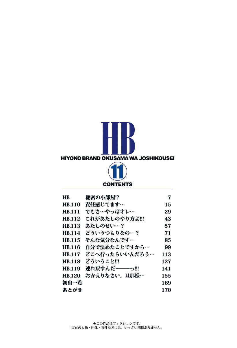 Page 5 Chapter 109.5 Okusama wa Joshikousei