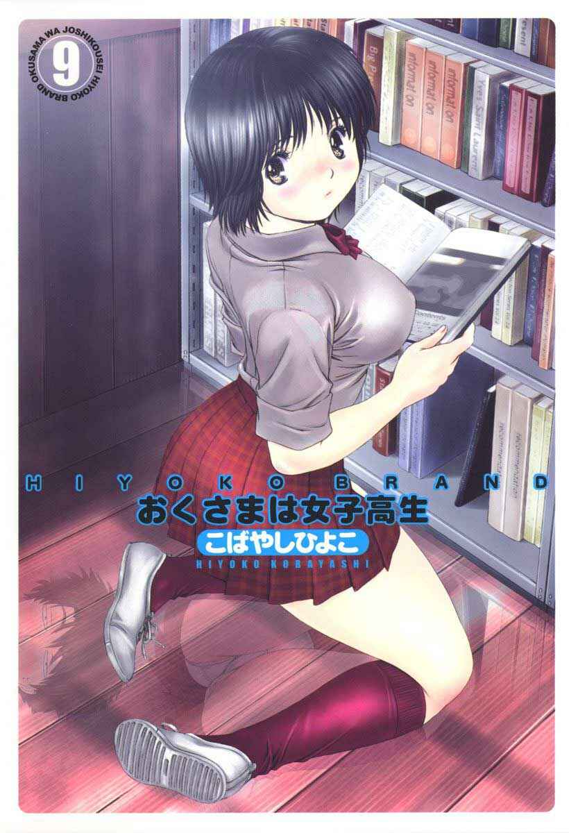 Page 2 Chapter 86.5 Okusama wa Joshikousei