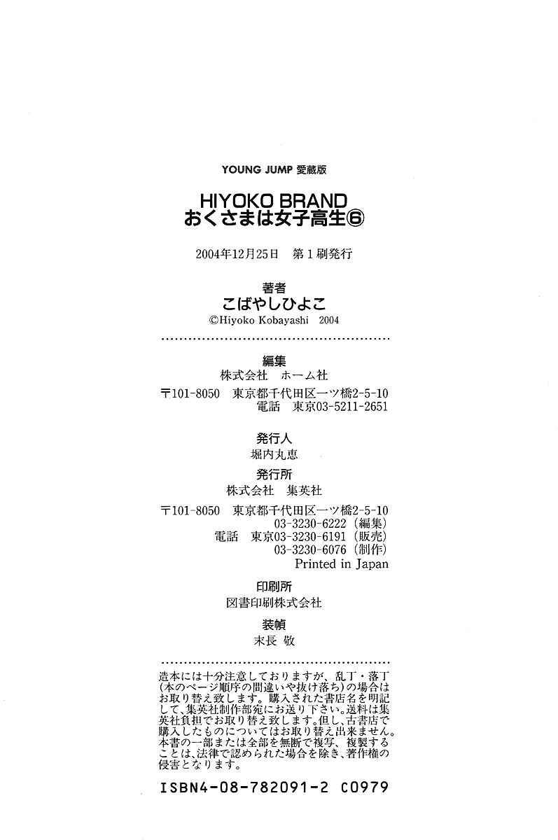 Page 19 Chapter 61 Okusama wa Joshikousei