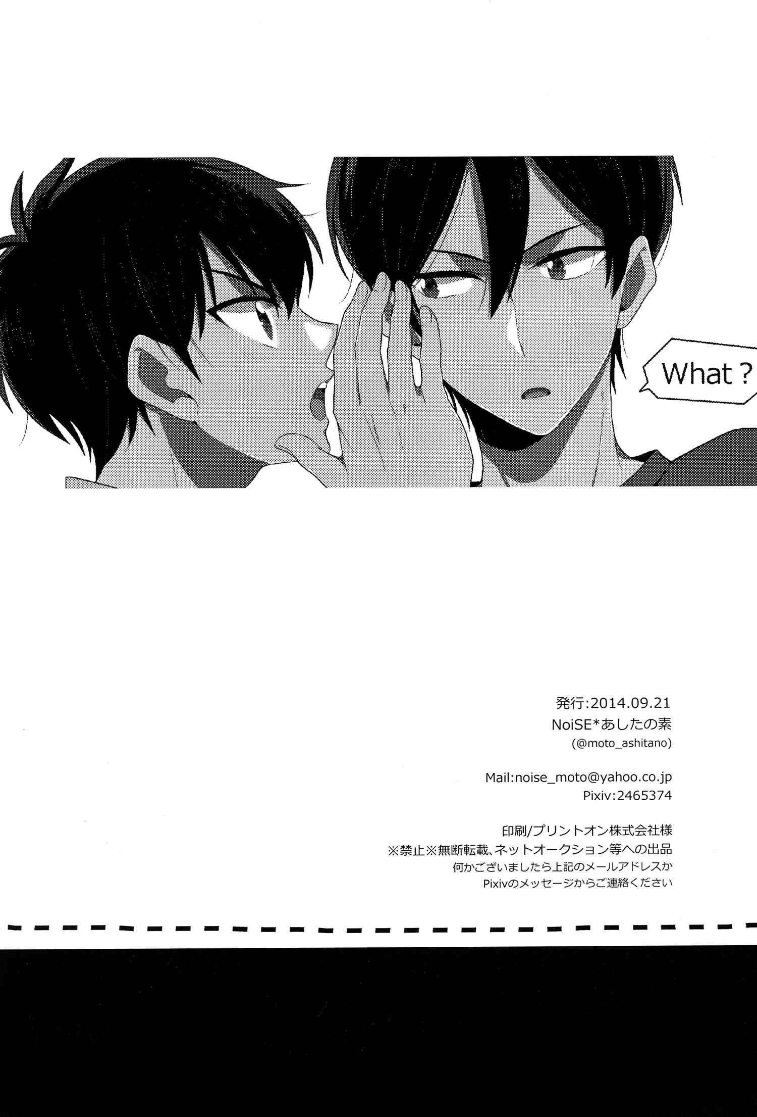 Page 31 Chapter Unknown_48c2 Diamond no Ace - Nee, Chotto Mimi Kashite (Doujinshi)