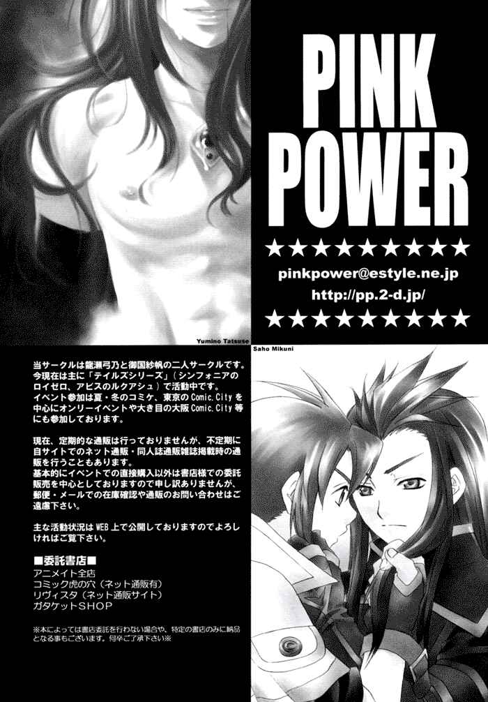 Page 13 Chapter Unknown_e5ce Tales of the Abyss - Innocent Messiah (Doujinshi)