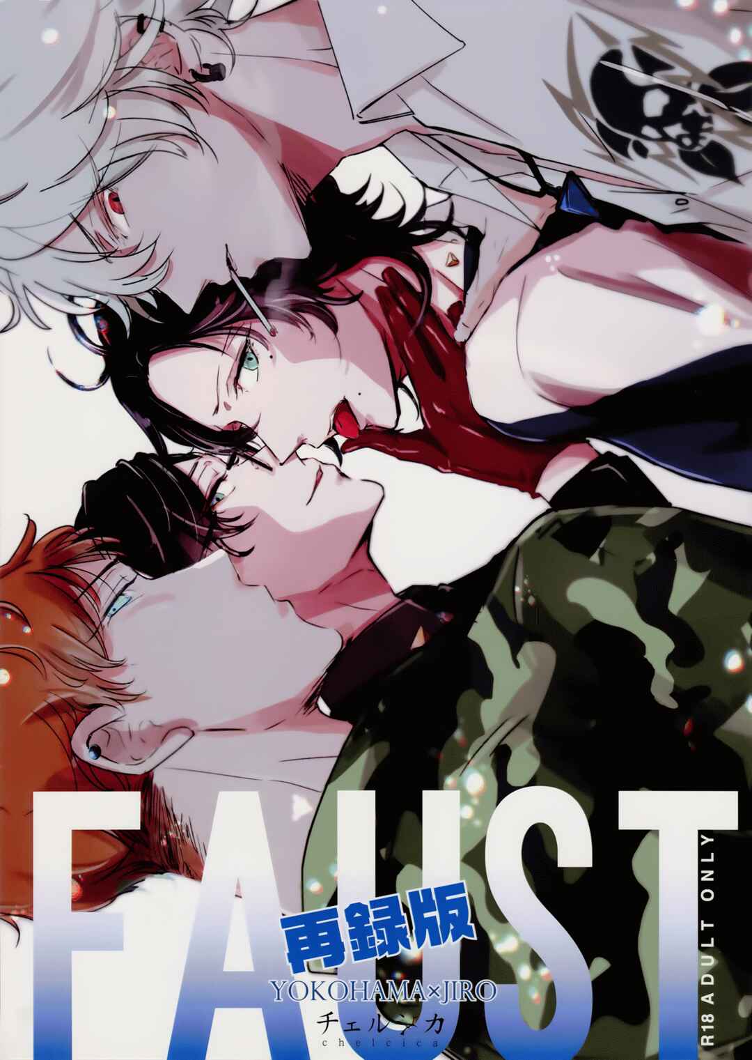 Page 3 Chapter Unknown_bd13 Hypnosis Mic - FAUST (Doujinshi)