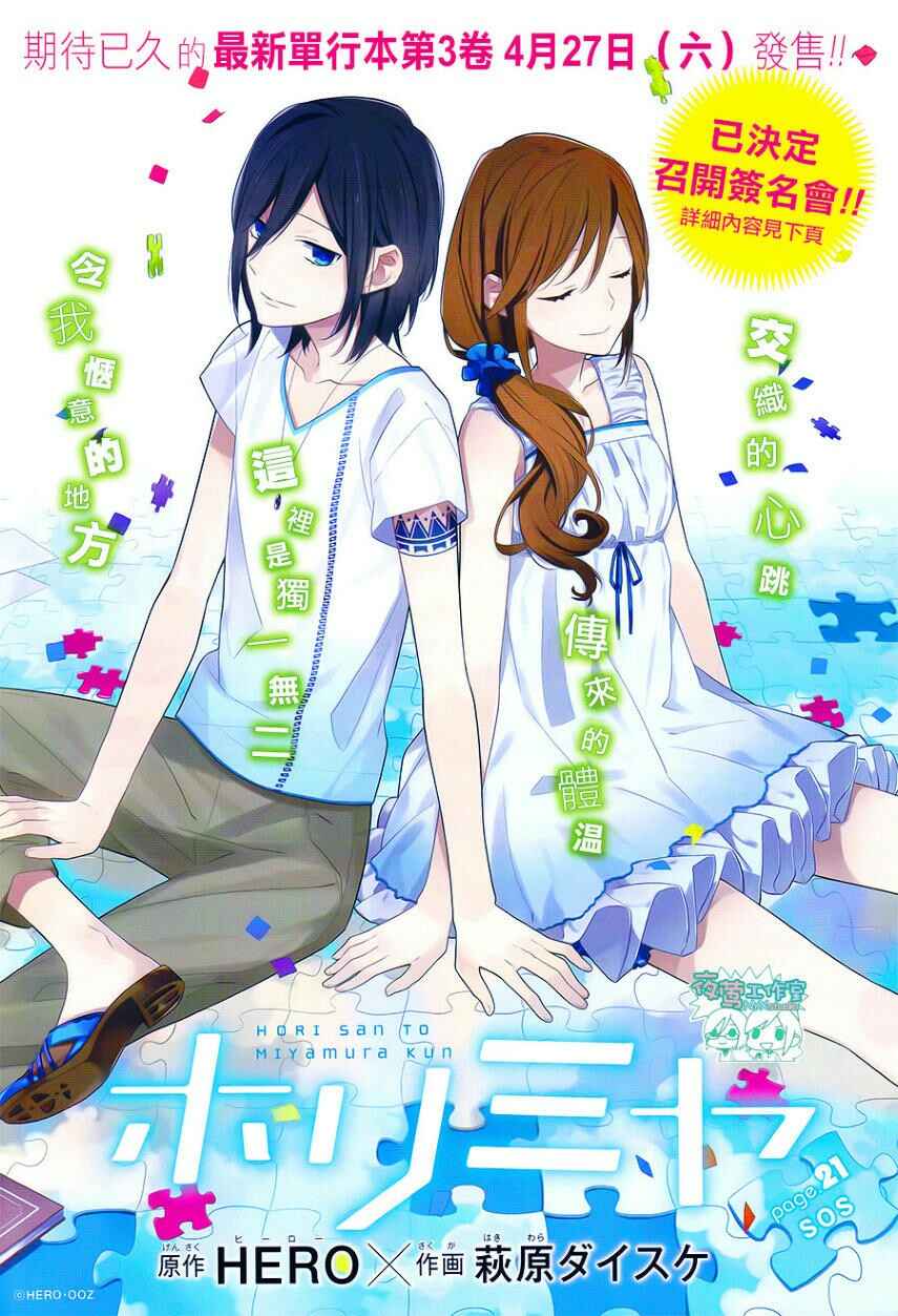 Page 4 Chapter 21 Horimiya