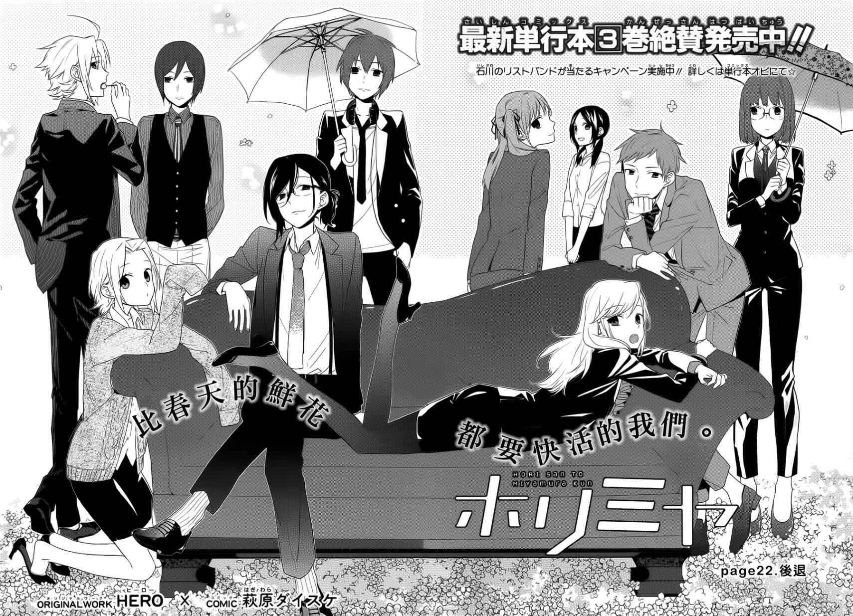 Page 4 Chapter 22 Horimiya