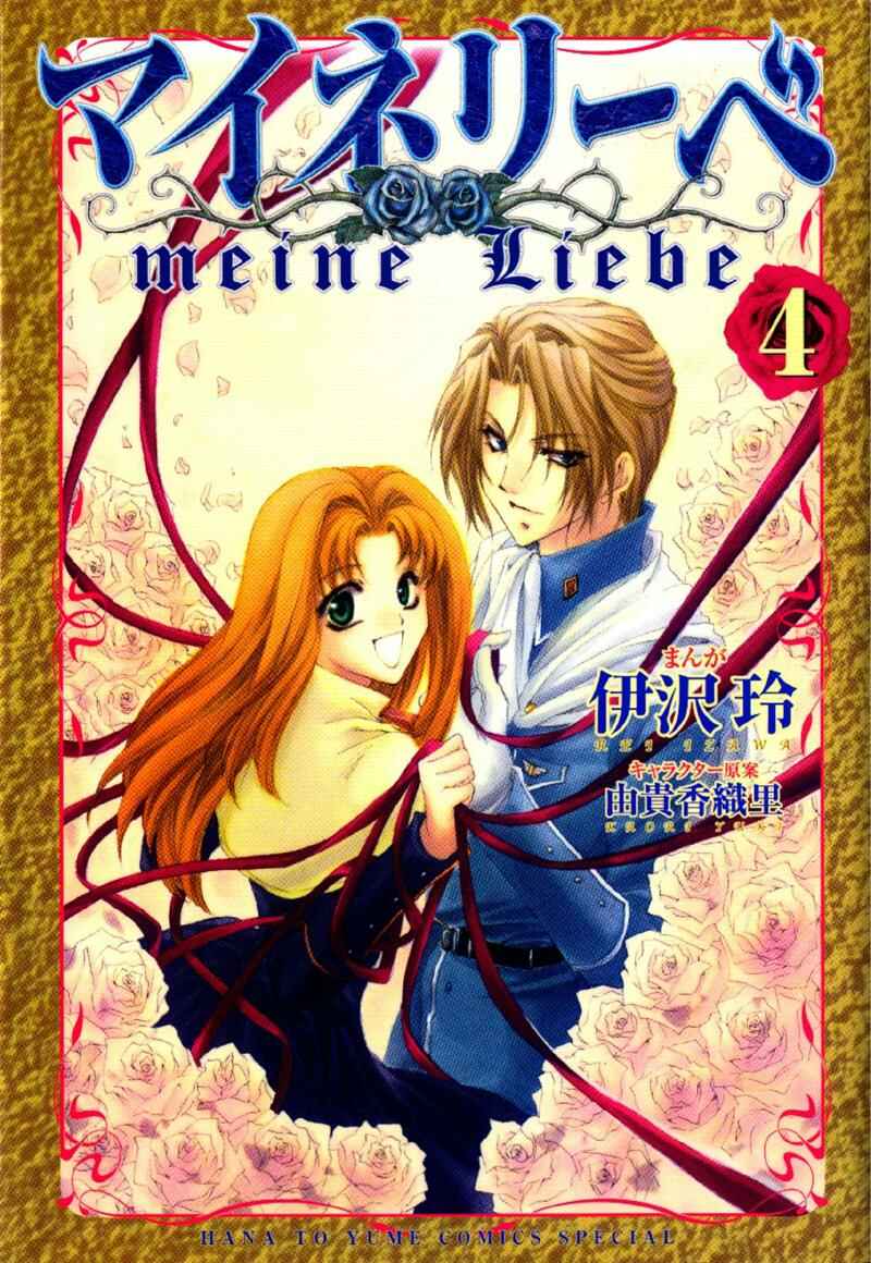 Page 2 Chapter 10 Meine Liebe: Eien naru Träumerei