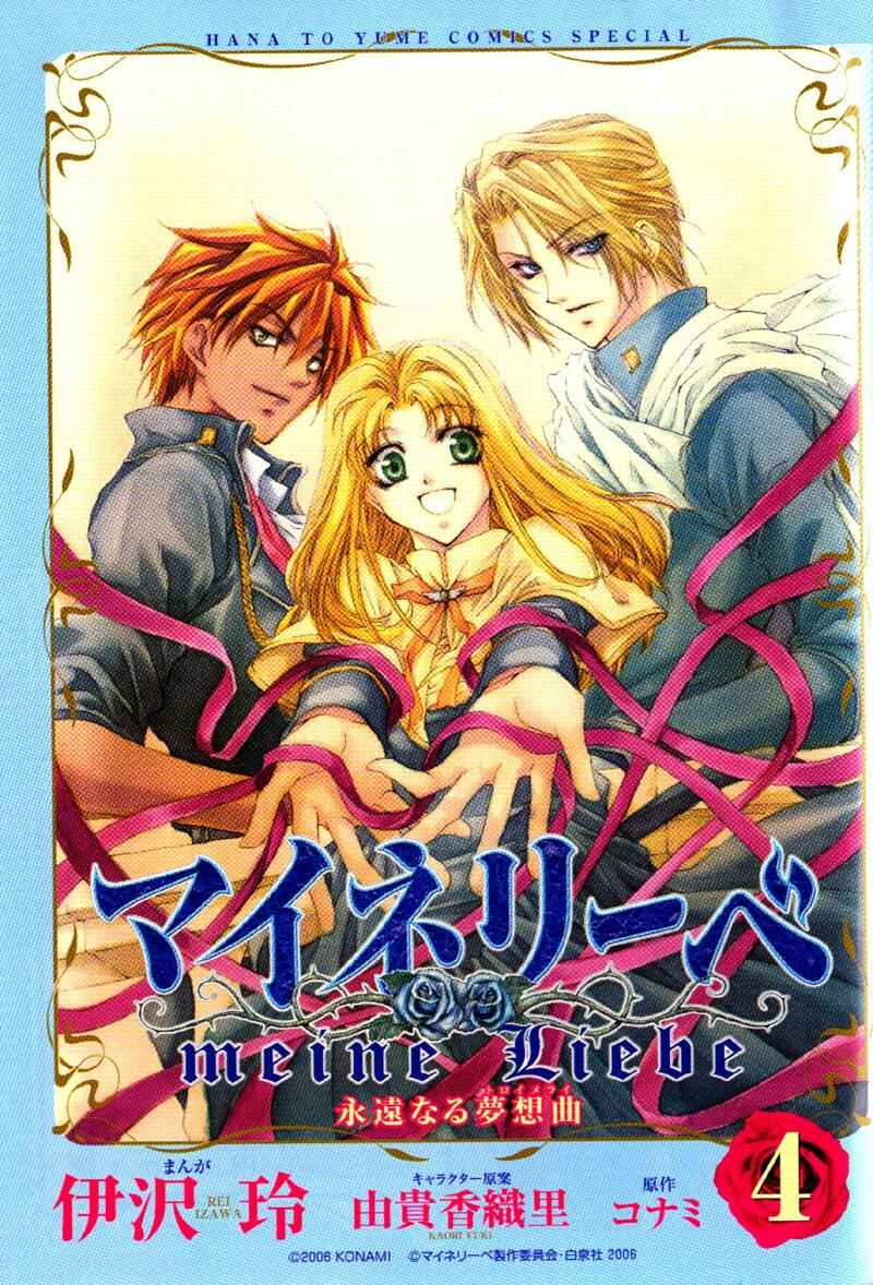 Page 6 Chapter 10 Meine Liebe: Eien naru Träumerei