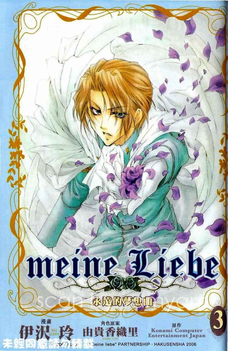 Page 4 Chapter 7 Meine Liebe: Eien naru Träumerei