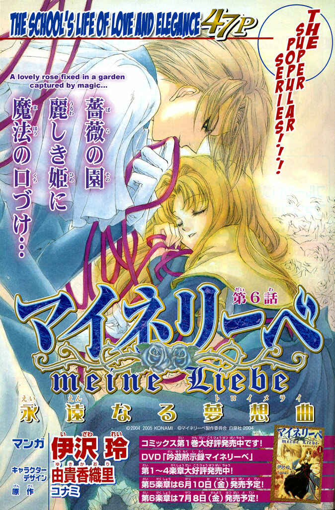 Page 3 Chapter 6 Meine Liebe: Eien naru Träumerei