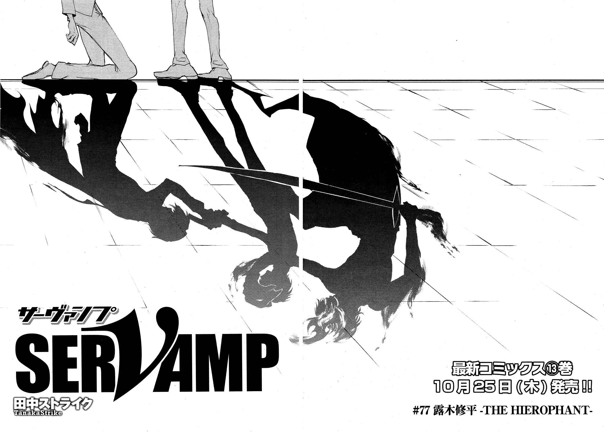 Page 12 Chapter 77 Servamp