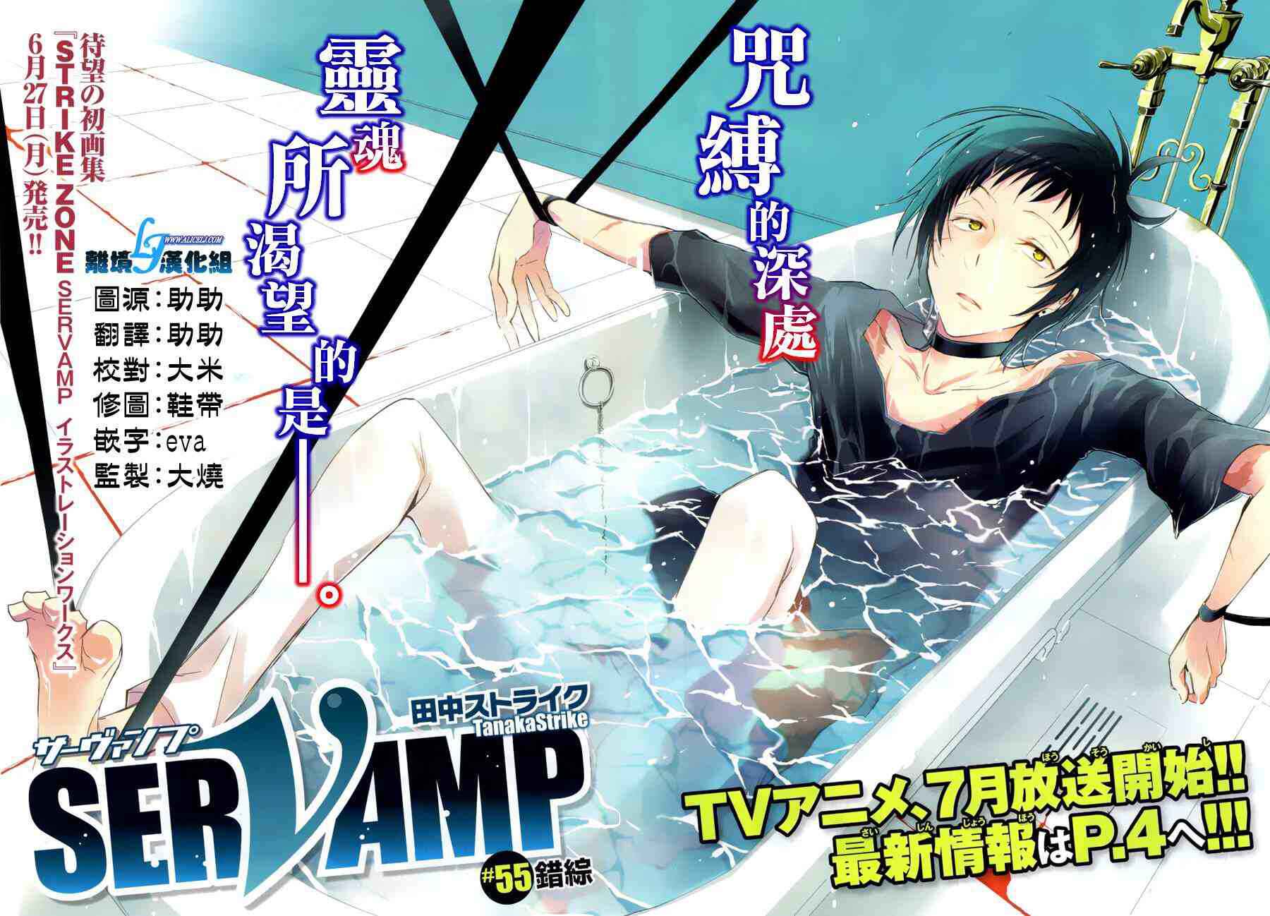 Page 2 Chapter 55 Servamp