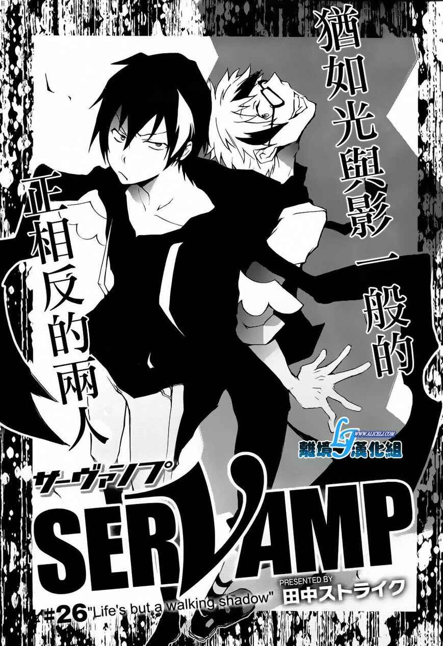 Page 3 Chapter 26 Servamp