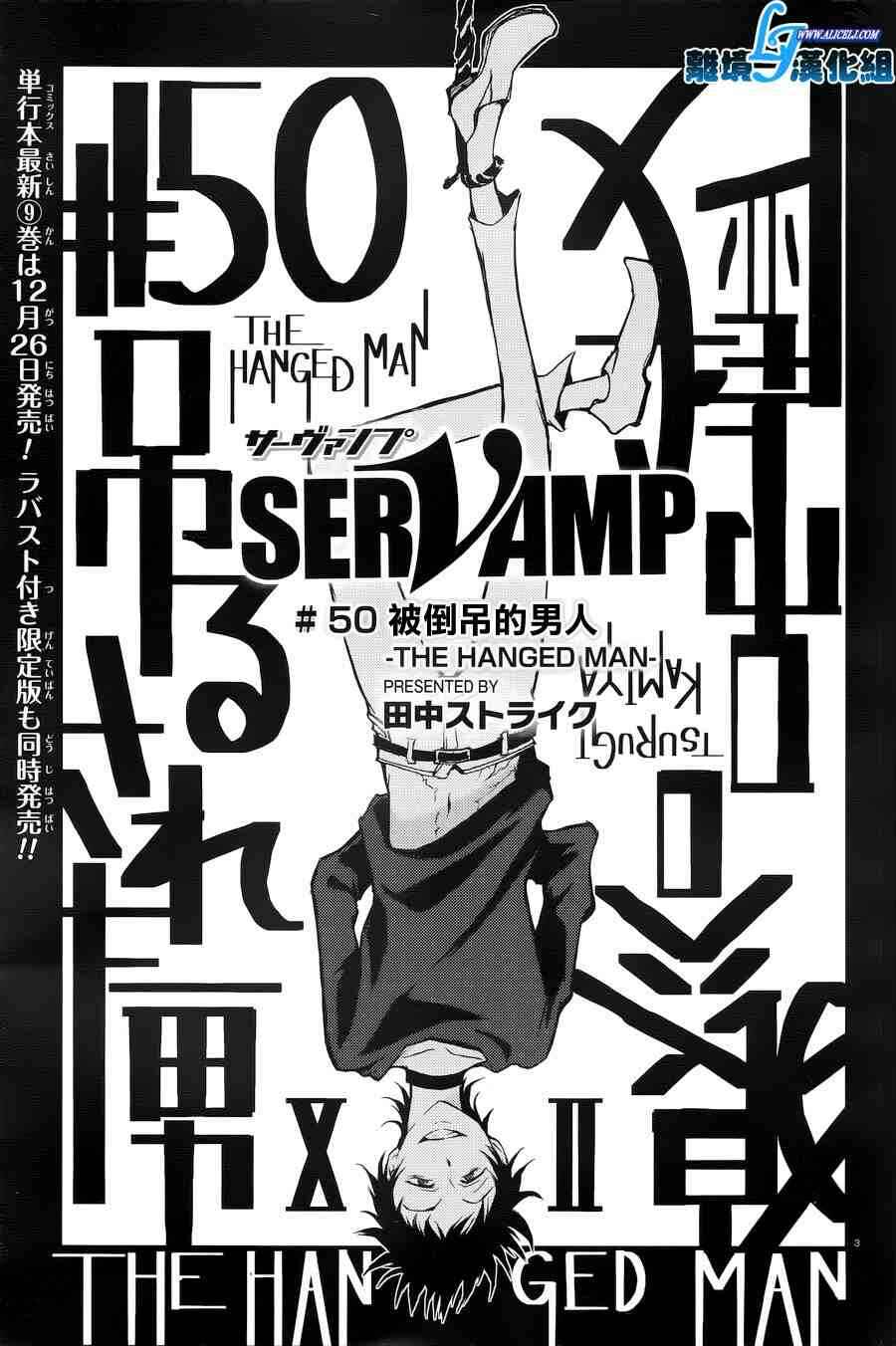 Page 3 Chapter 50 Servamp