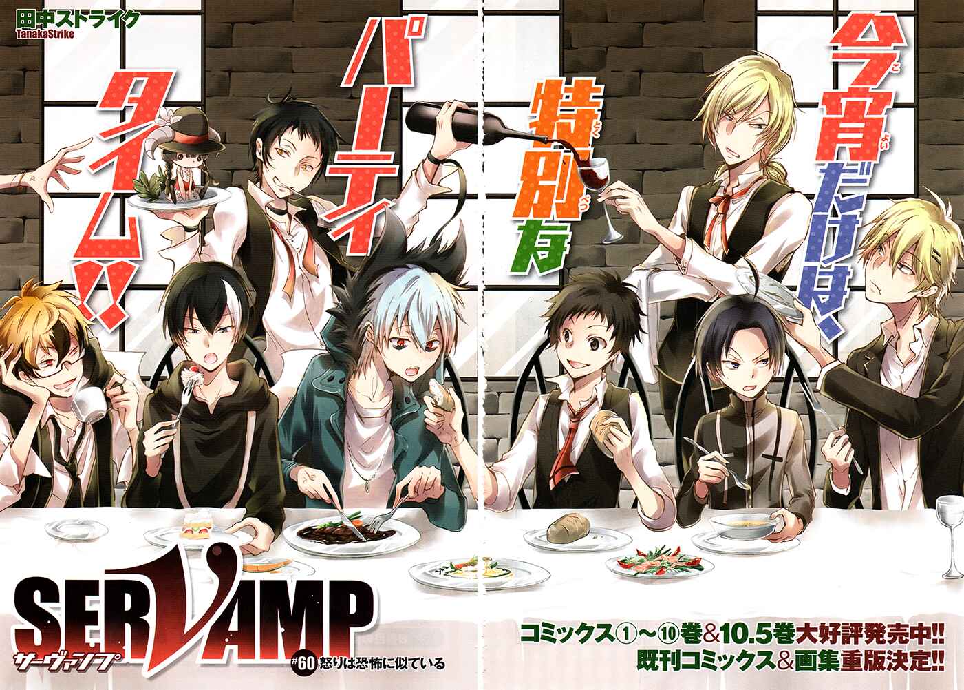 Page 1 Chapter 60 Servamp