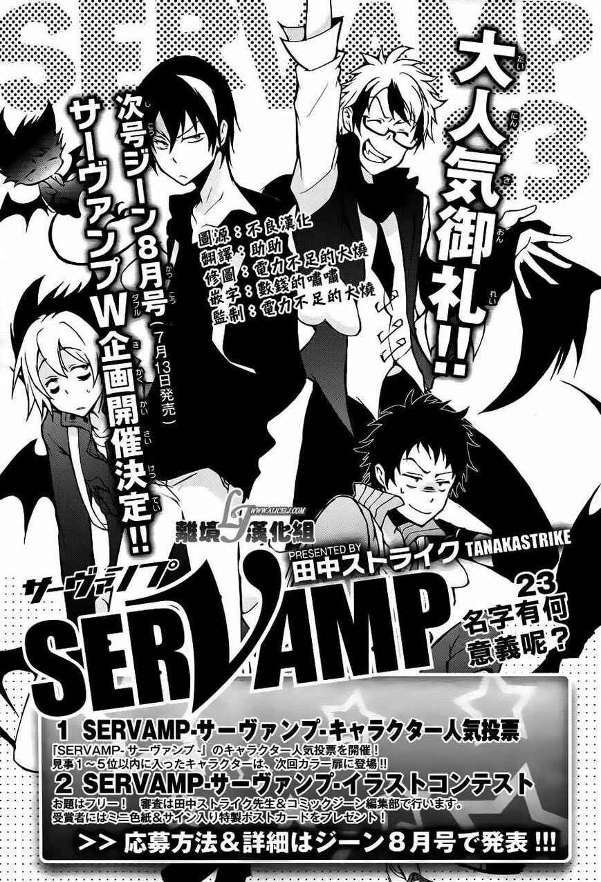 Page 1 Chapter 23 Servamp