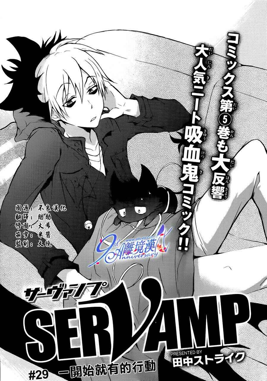 Page 1 Chapter 29 Servamp
