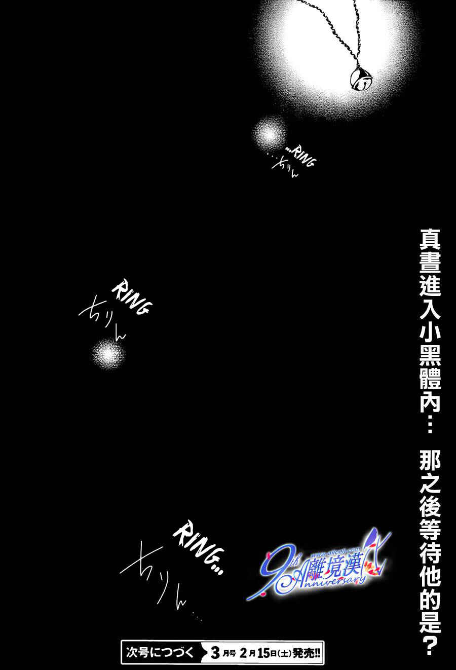 Page 27 Chapter 29 Servamp