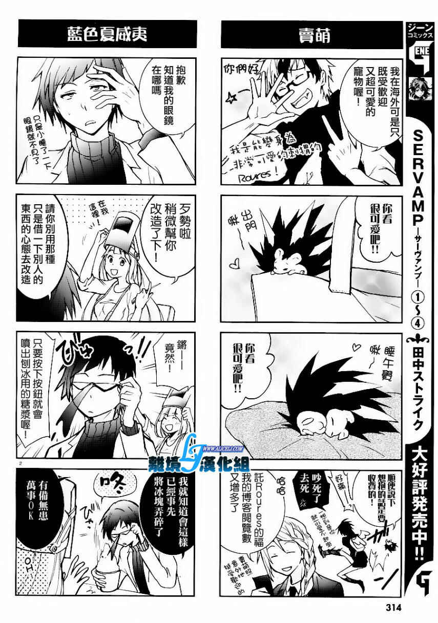 Page 26 Chapter 25 Servamp