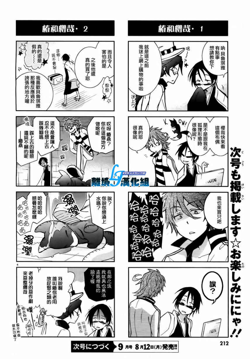 Page 31 Chapter 25 Servamp