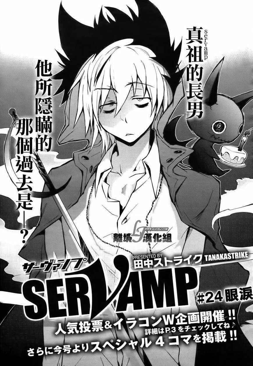 Page 1 Chapter 24 Servamp