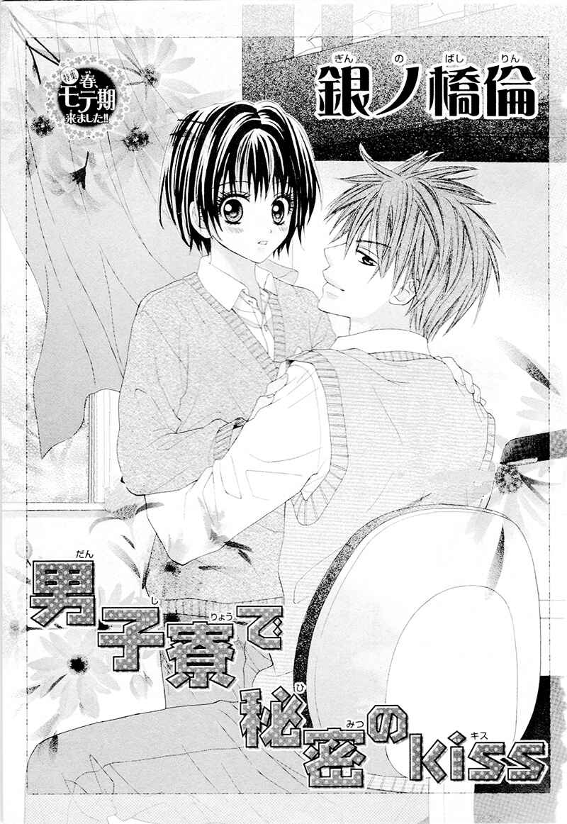 Page 5 Chapter Unknown_de6b Danshi Ryou de Himitsu no Kiss