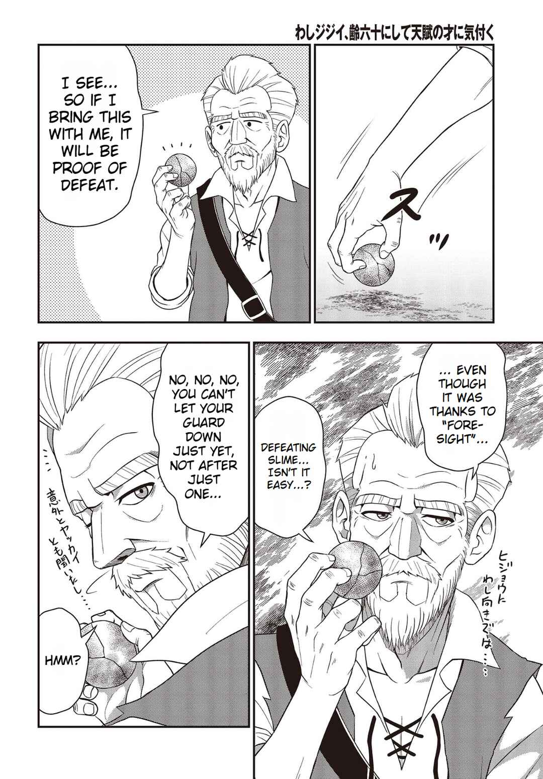 Page 16 Chapter 2 Washi Jijii, Yowai Rokujuu ni Shite Tenpu no Sai ni Kizuku
