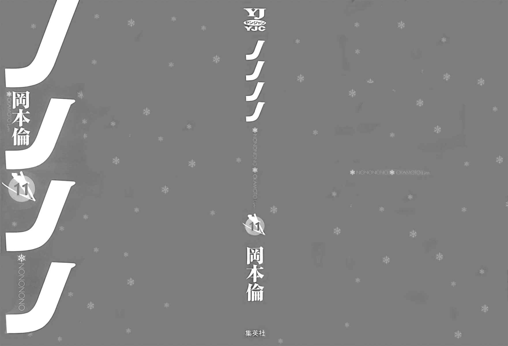 Page 3 Chapter 109 Nononono