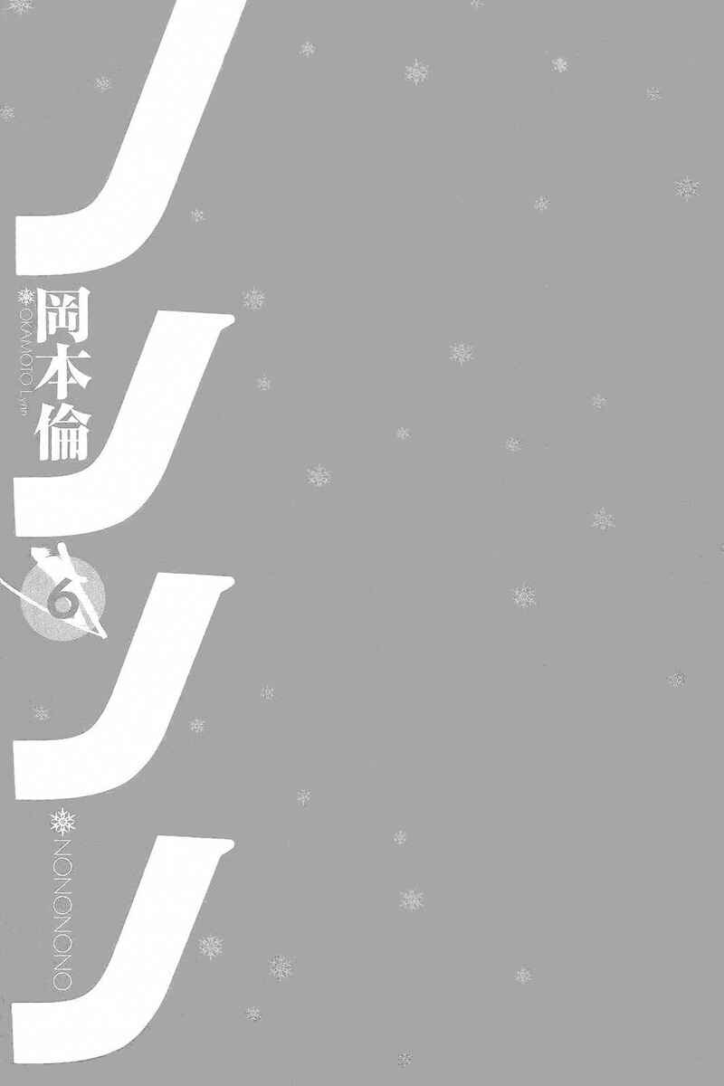 Page 3 Chapter 53 Nononono