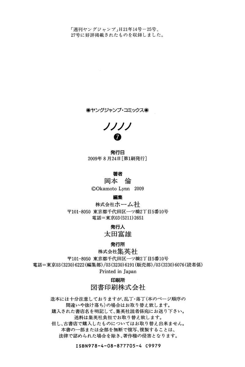 Page 20 Chapter 75 Nononono