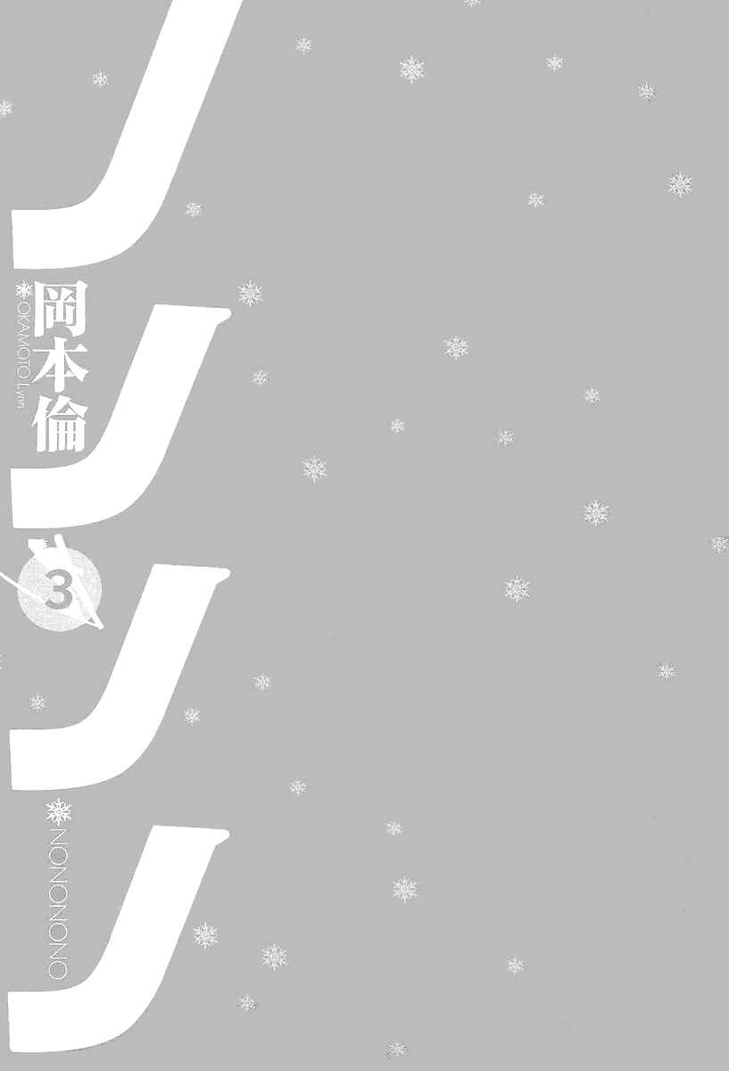 Page 3 Chapter 20 Nononono