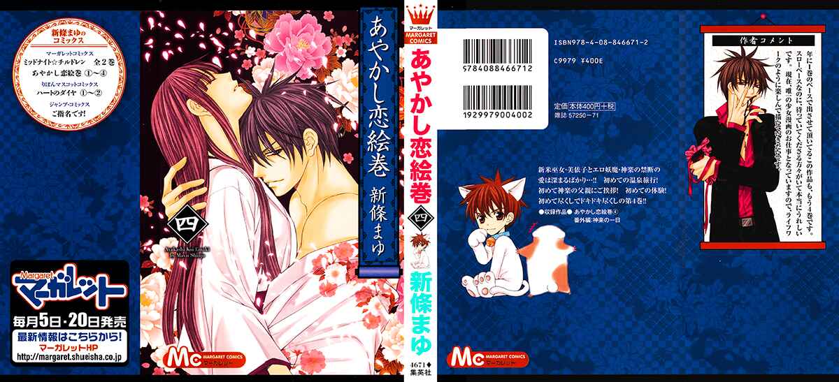 Page 1 Chapter 10 Ayakashi Koi Emaki