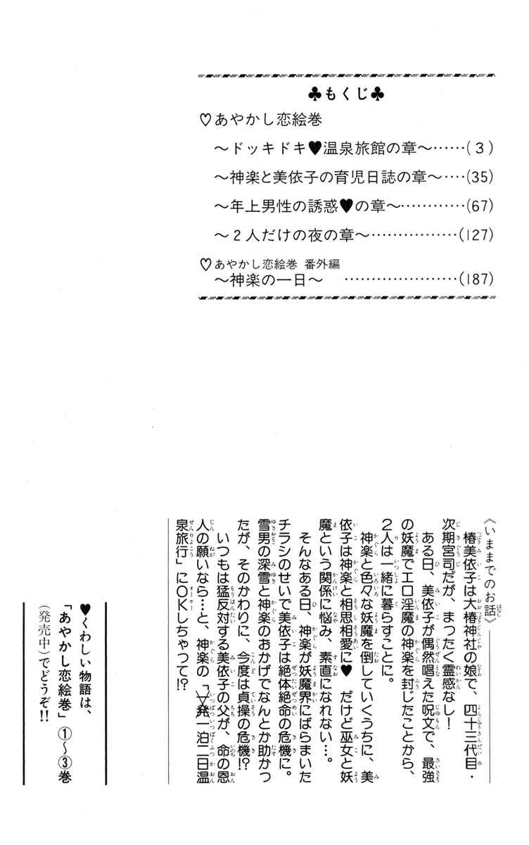 Page 3 Chapter 10 Ayakashi Koi Emaki