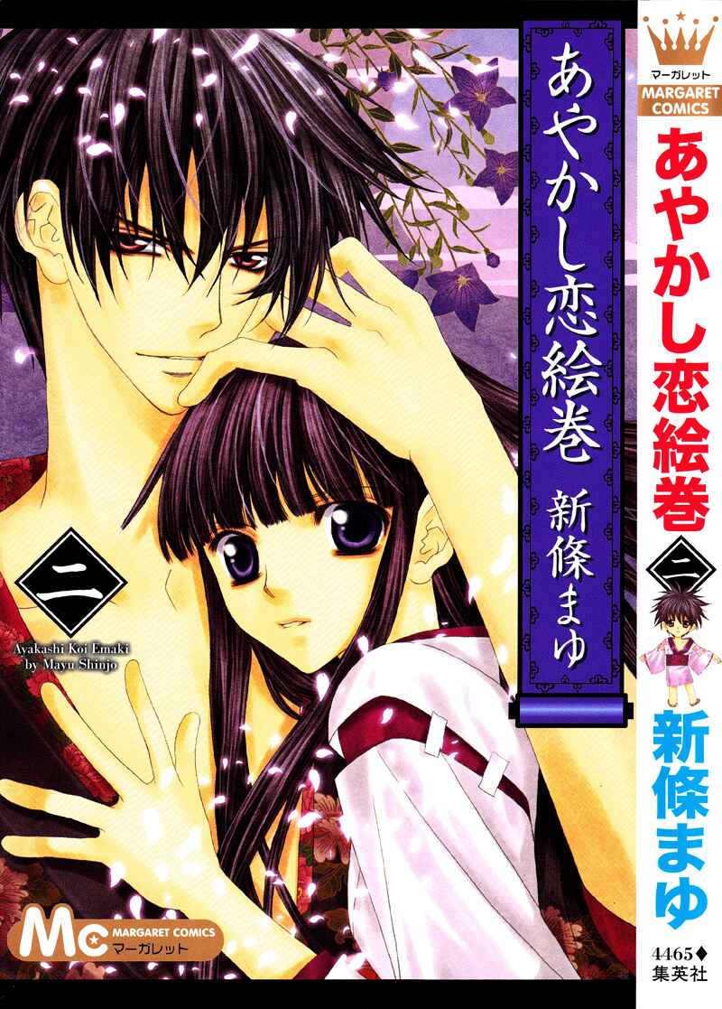 Page 1 Chapter 4 Ayakashi Koi Emaki