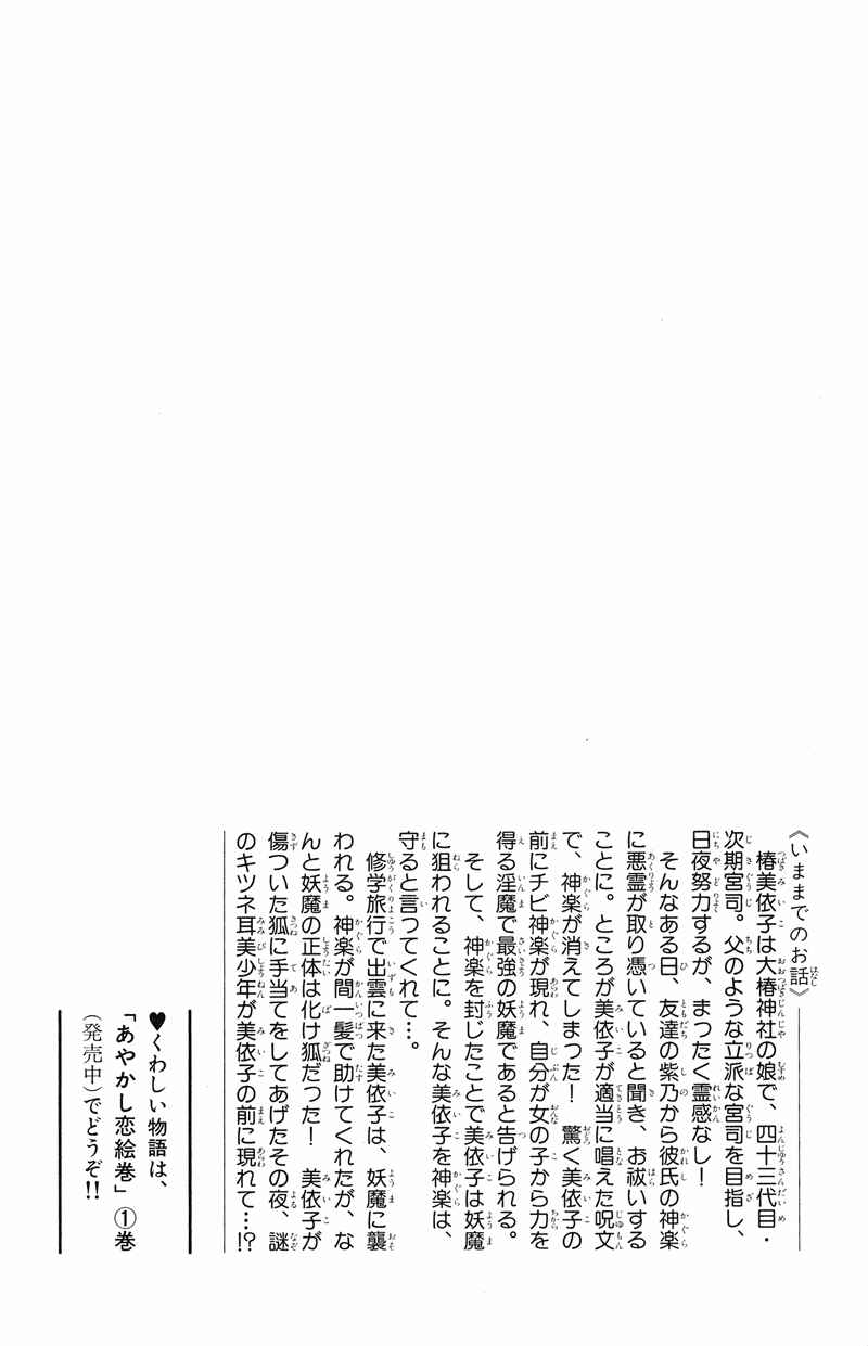 Page 3 Chapter 4 Ayakashi Koi Emaki
