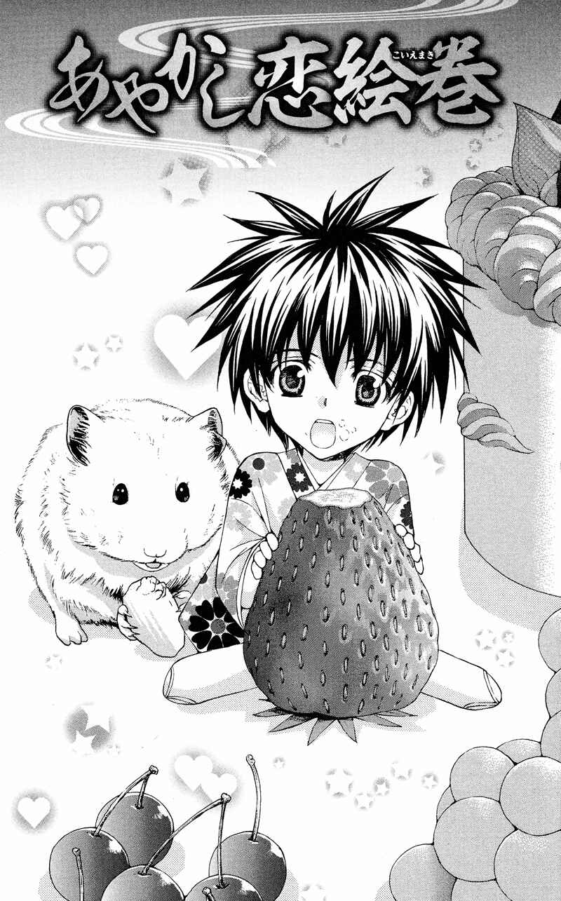 Page 4 Chapter 4 Ayakashi Koi Emaki