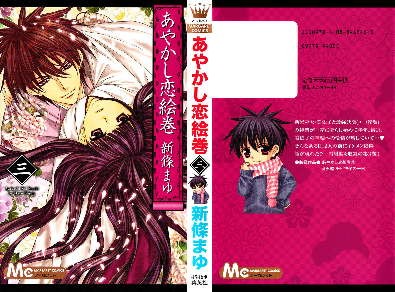 Page 1 Chapter 7 Ayakashi Koi Emaki