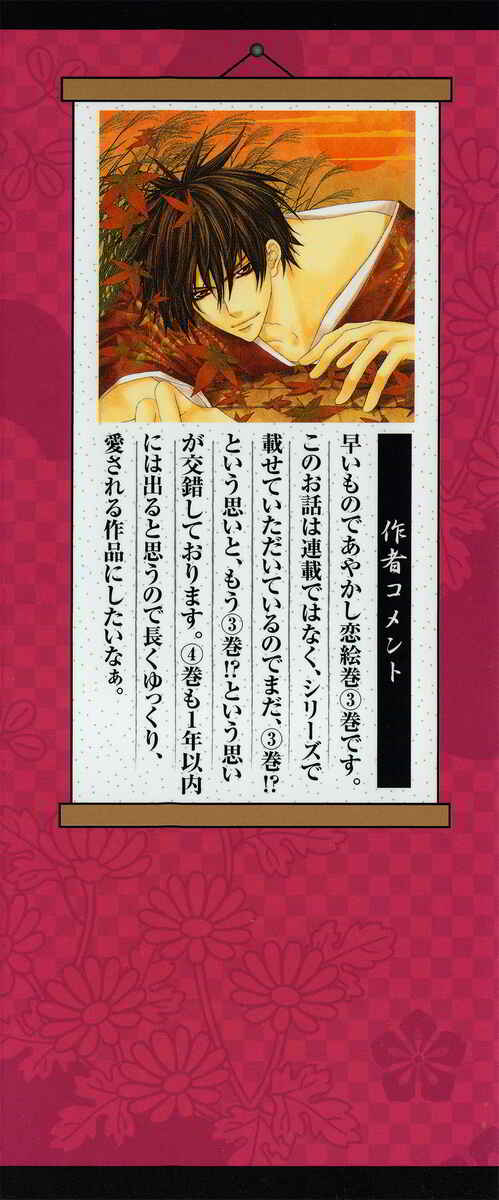 Page 2 Chapter 7 Ayakashi Koi Emaki