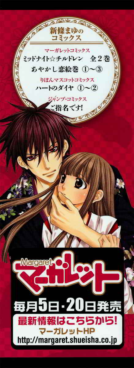 Page 3 Chapter 7 Ayakashi Koi Emaki